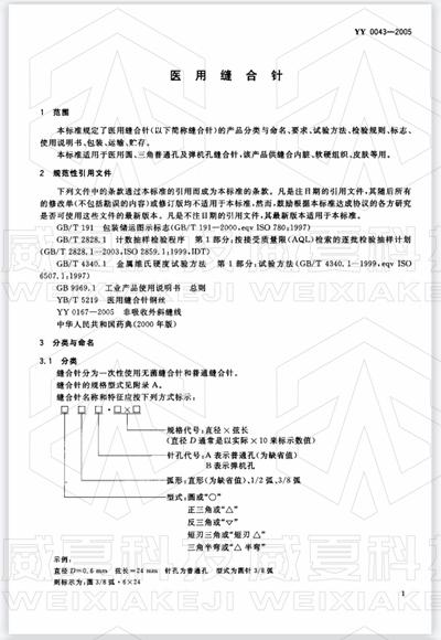 醫(yī)用縫合針如何測試其穿刺力、針尖強度等項目？