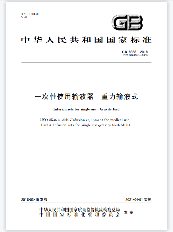 輸液器具體組成部分和達(dá)到國家標(biāo)準(zhǔn)測試儀器是什么？
