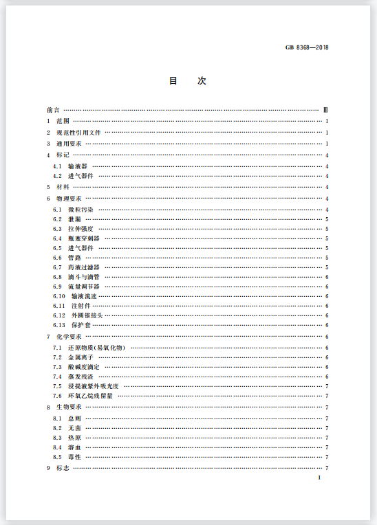 輸液器具體組成部分和達(dá)到國家標(biāo)準(zhǔn)測試儀器是什么？