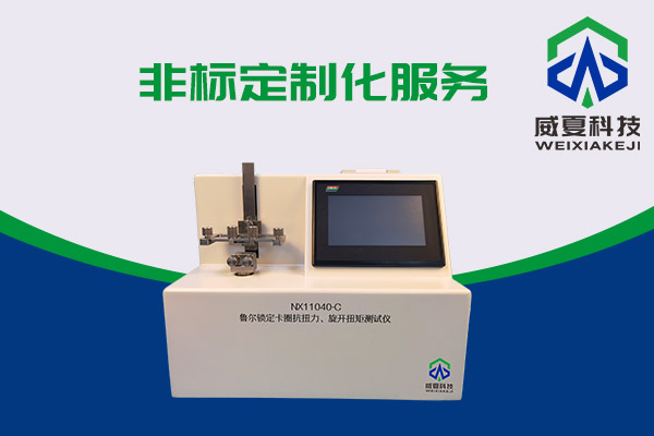 來看看魯爾鎖定卡圈抗扭測試儀如何測試預灌封注射器魯爾鎖定卡圈抗扭力！