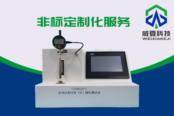 醫(yī)用注射針管（針）剛性測(cè)試儀是怎樣測(cè)試的？