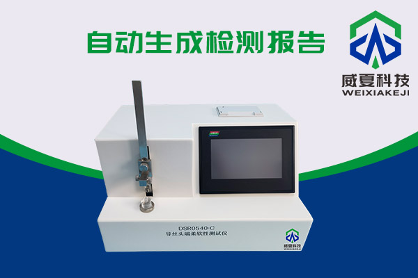 導(dǎo)絲頭端柔軟性該如何測(cè)試呢？DSR0540-C導(dǎo)絲頭端柔軟性測(cè)試儀告訴你