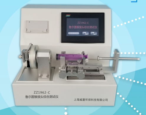 魯爾圓錐接頭多功能測(cè)試儀